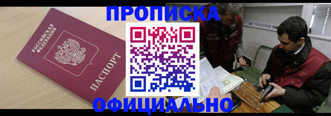 прописка для работы в Ясногорске