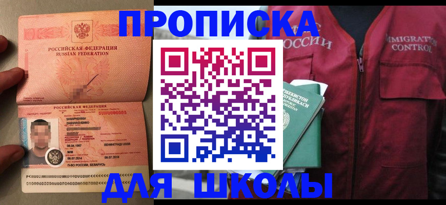 прописка штамп в Ясногорске